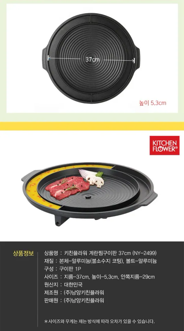 Kitchen Flower Korean BBQ Grill Pan (Non-Stick)